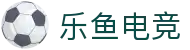 乐鱼电竞(中国)-全球领先的电竞赛事平台