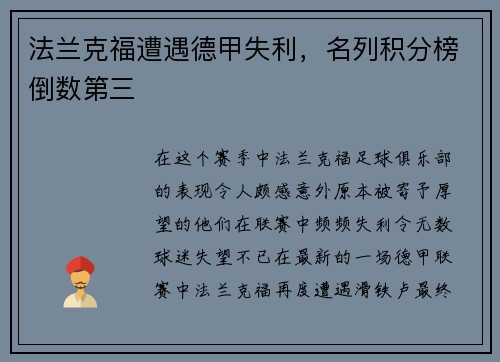 法兰克福遭遇德甲失利，名列积分榜倒数第三